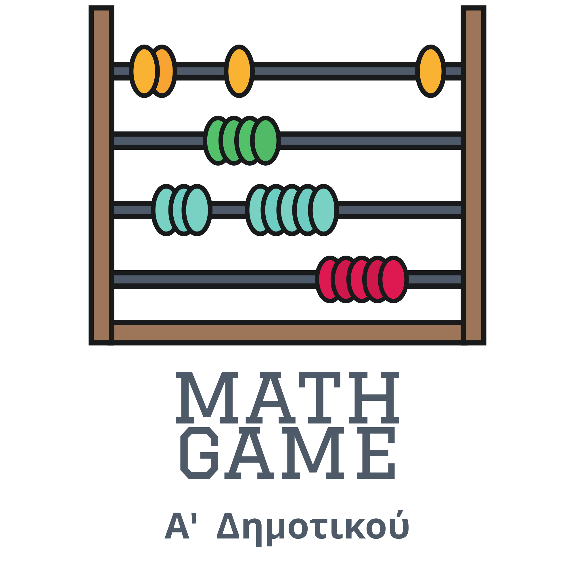 MathGame - διαδραστικό εκπαιδευτικό παιχνίδι μαθηματικών για Δημοτικό και Γυμνάσιο